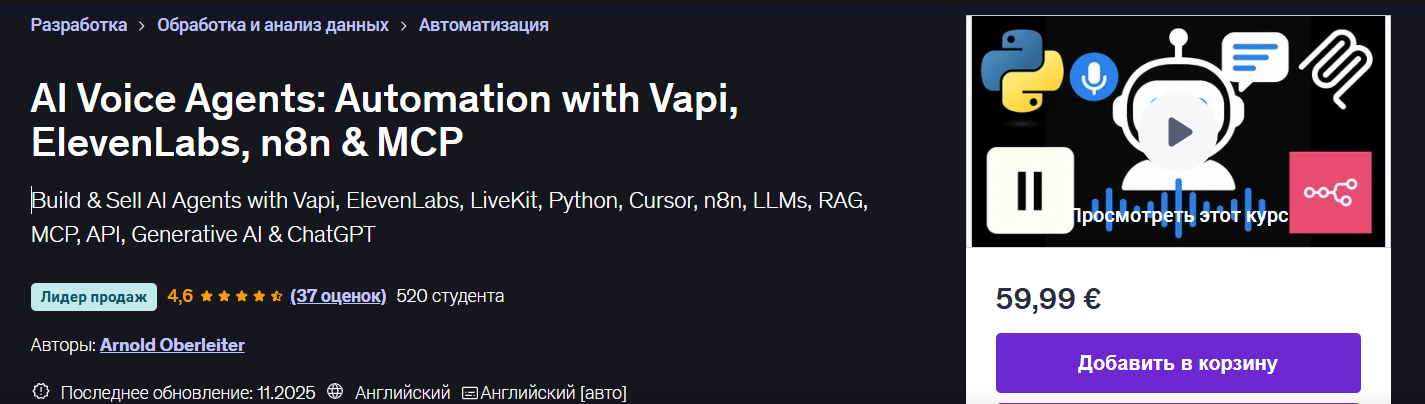 [Udemy] Arnold Oberleiter ― Голосовые агенты ИИ_ а_0.png